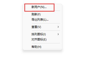 win11系统怎么创建新用户?win11创建新用户步骤方法