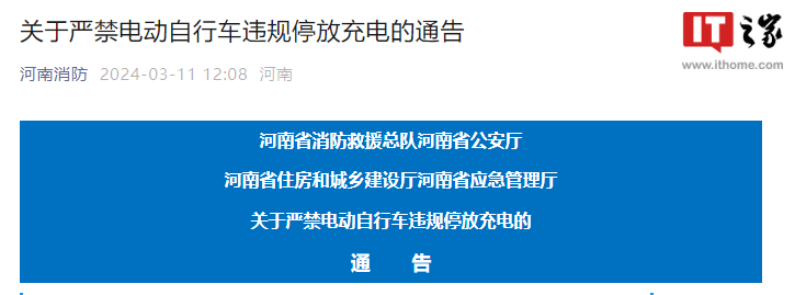 河南规定:禁止电动自行车乱停乱充,违规最高罚款 5 万元