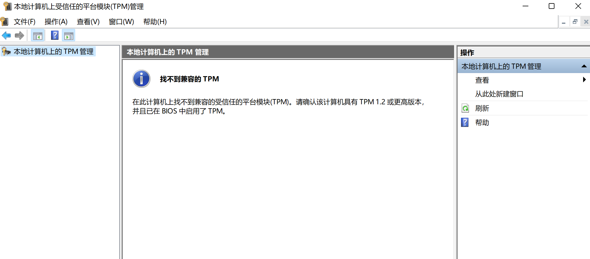联想笔记本查看是否支持TPM?如何开启和关闭TPM?