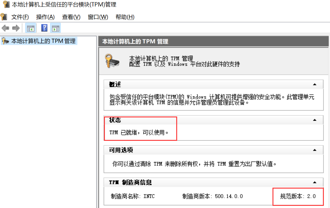 如何检查联想笔记本是否支持TPM并进行TPM的启用和禁用操作?