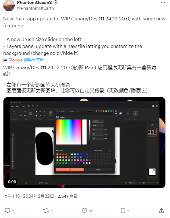 微软 Win11 画图 Canary / Dev 更新,更接近 Photoshop 使用体验