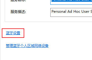 Win11蓝牙图标不显示怎么办?Win11蓝牙图标不显示问题解析