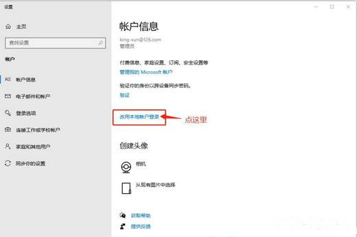 win10开机每次都要登陆微软账户怎么办?