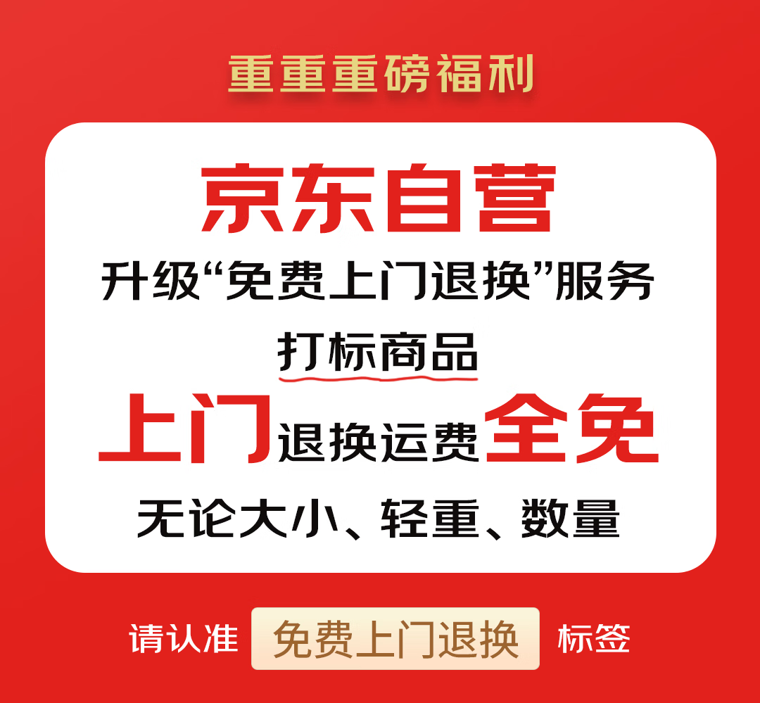 京东自营推出送货上门退换服务