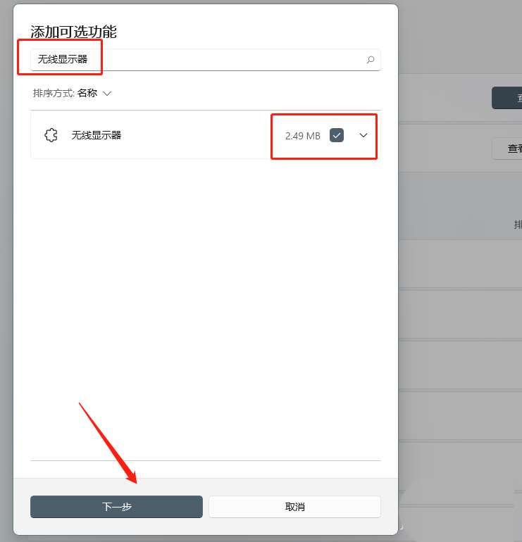win11怎么开启无线投屏?win11开启无线投屏方法教程
