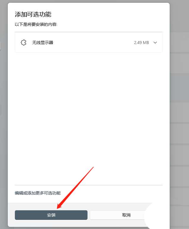 win11怎么开启无线投屏?win11开启无线投屏方法教程