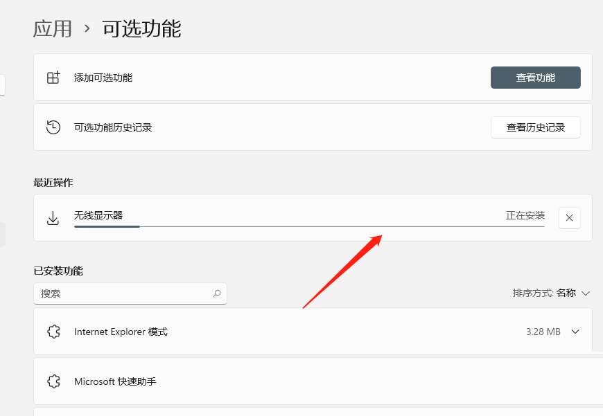 win11怎么开启无线投屏?win11开启无线投屏方法教程