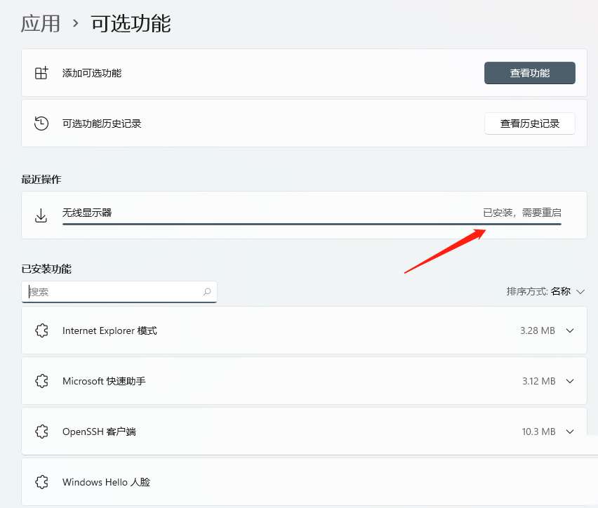 win11怎么开启无线投屏?win11开启无线投屏方法教程