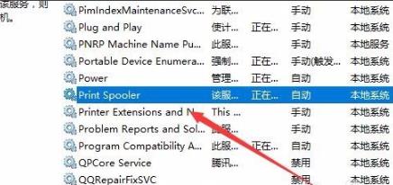 Win10打印文件时被挂起怎么解决?Win10打印文件时被挂起的解决方法