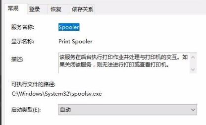 Win10打印文件时被挂起怎么解决?Win10打印文件时被挂起的解决方法