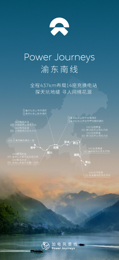 蔚来动力行进中的重大突破:渝东南线充电网络再度强化