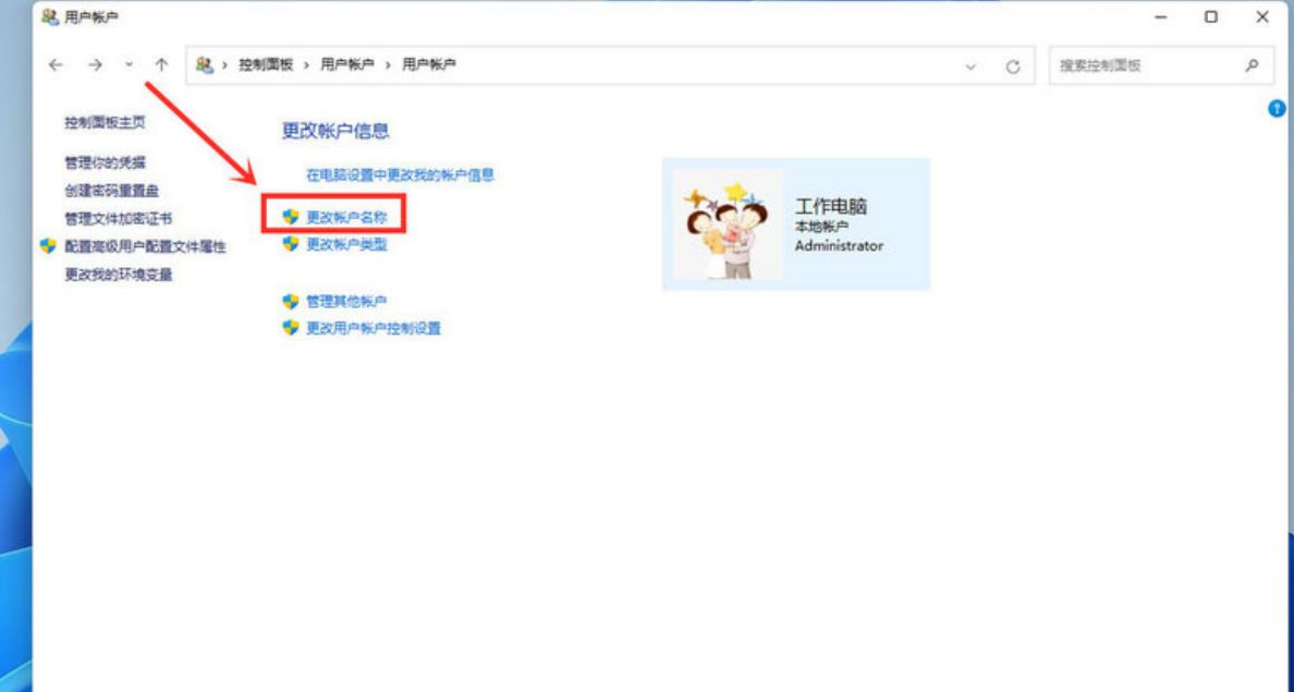 win11开机页面的名字怎么改?win11开机页面的名字怎么改方法