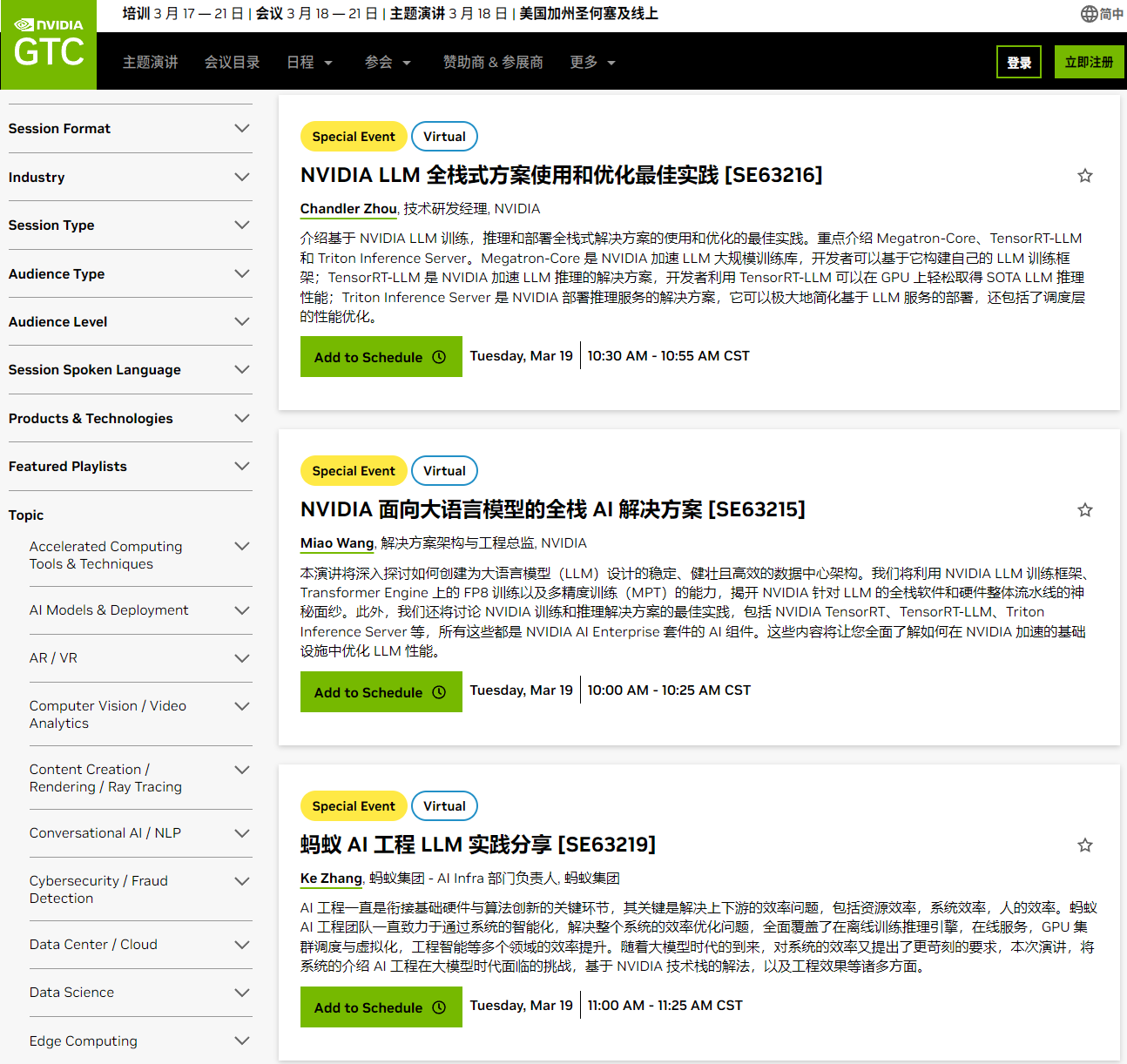 英伟达 GTC 2024 大会 China AI Day 中文专场 3 月 19 日举行,深入探讨 LLM