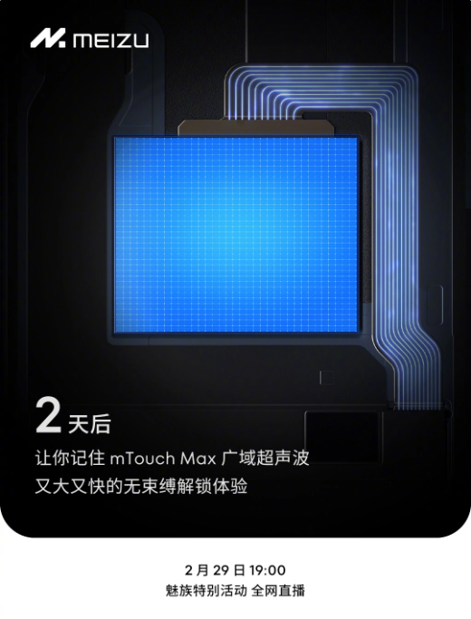 魅族21 Pro即将发布,搭载mTouch Max技术,解锁体验更升级