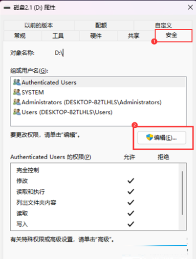 Win11保存文件时需要管理员权限怎么办?
