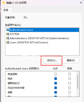 Win11保存文件时需要管理员权限怎么办?