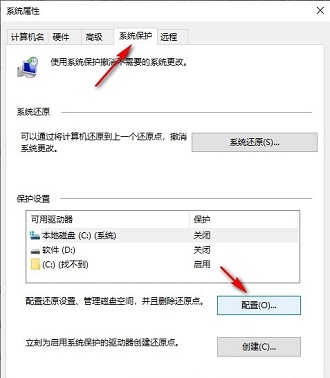 win10如何关闭系统保护?win10系统保护关闭方法