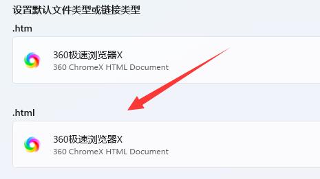 win11怎么修改默认浏览器?win11修改默认浏览器教程