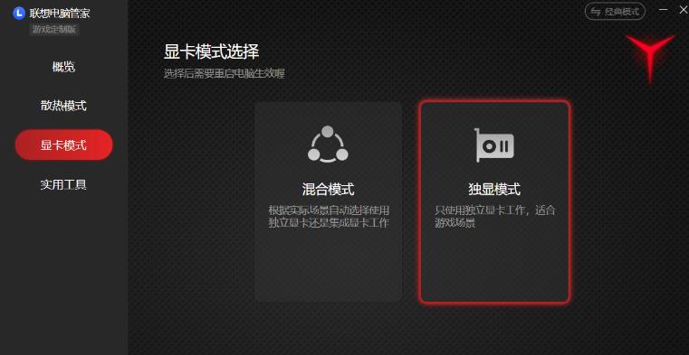 联想拯救者怎么切换显卡模式?联想拯救者独显模式的切换方法