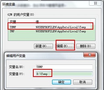 win7如何修改临时文件夹路径?win7临时文件夹路径更改方法