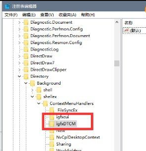 win10怎么删除右键图形属性?win10删除右键图形属性方法