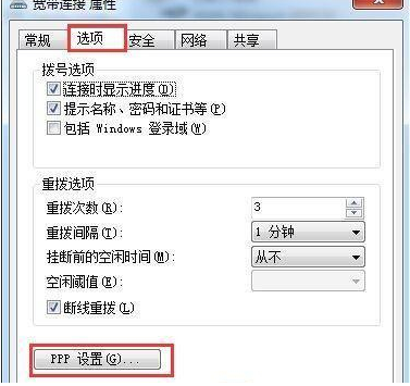 win7网络连接错误733怎么办?win7连接网络显示错误733解决方法