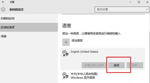 win10美式键盘怎么调出来?win10美式键盘调出来的操作方法
