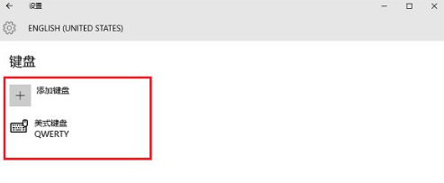 win10美式键盘怎么调出来?win10美式键盘调出来的操作方法