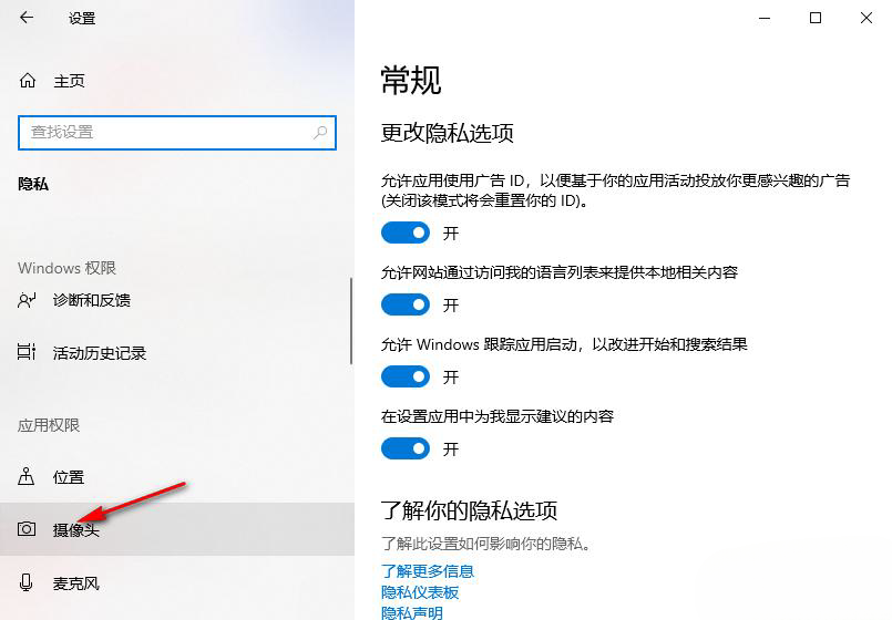 win10怎么禁止锁屏界面使用相机?win10关闭锁屏界面相机操作方法