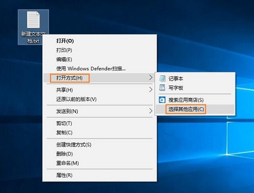 解决win10打不开txt文件的方法