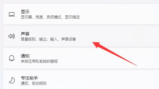 Win11游戏声音有问题怎么办?Win11玩游戏声音有杂音的解决方法