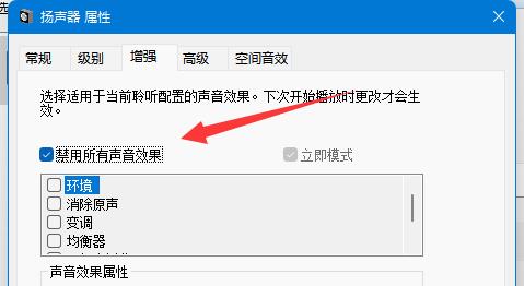 Win11游戏声音有问题怎么办?Win11玩游戏声音有杂音的解决方法