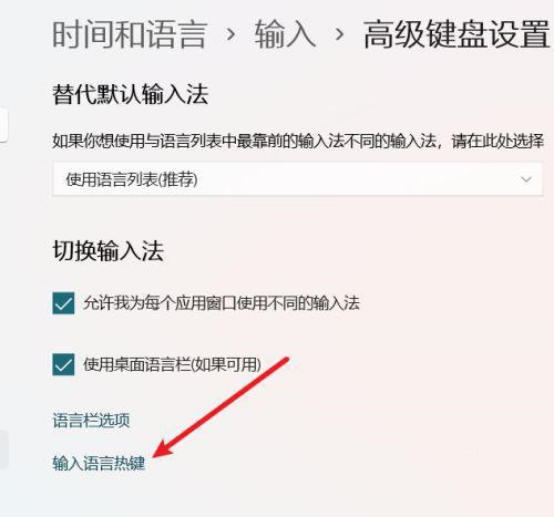 win11如何设置中英文切换快捷键?