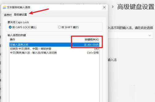 win11如何设置中英文切换快捷键?