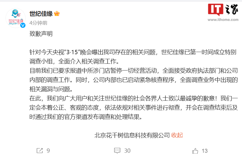 曝光婚恋公司乱象:世纪佳缘致歉,珍爱网推出新举措