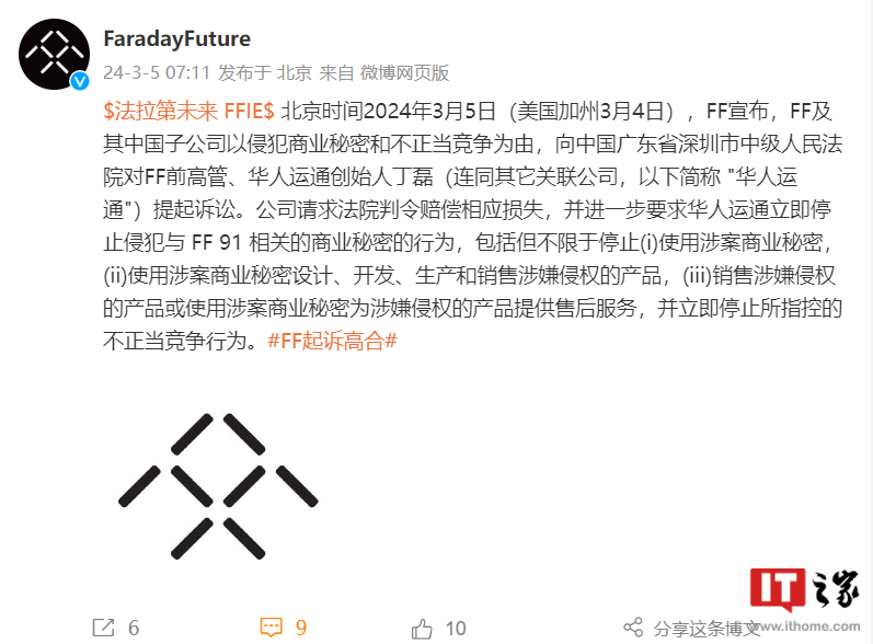 贾跃亭“手撕”丁磊,法拉第未来宣布起诉高合汽车“侵犯商业秘密和不正当竞争”