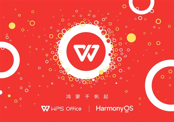 WPS Office与华为合作,推出鸿蒙版本,实现跨设备协同办公的新突破