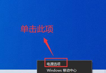 如何在Win10中调整电源设置以达到最佳性能