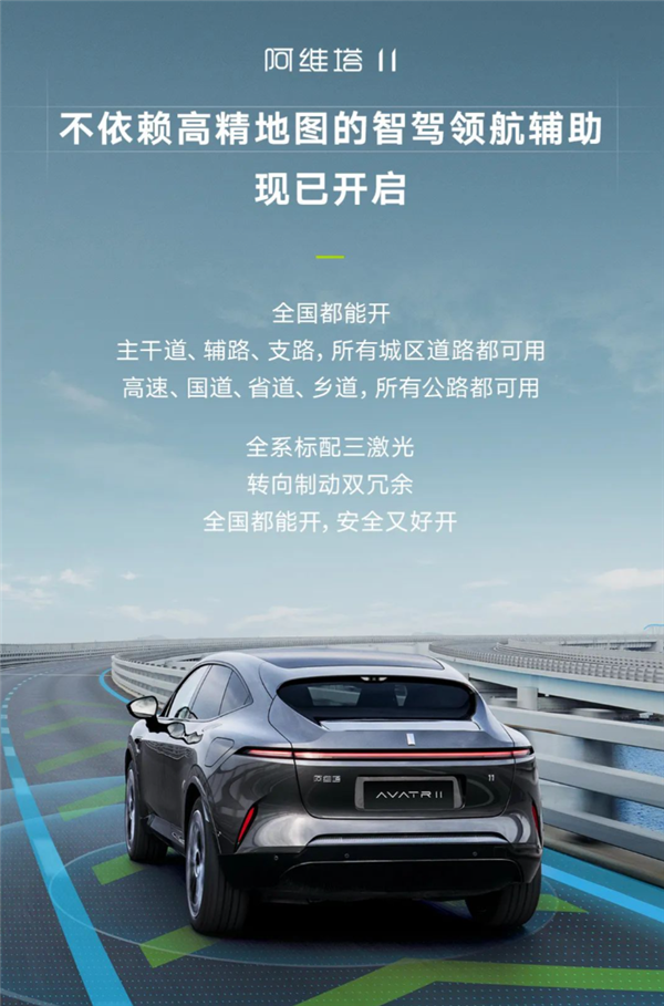 阿维塔11引入智能驾驶系统,车辆畅通无阻