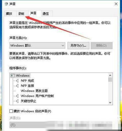 如何在Windows 10上录制电脑的系统声音