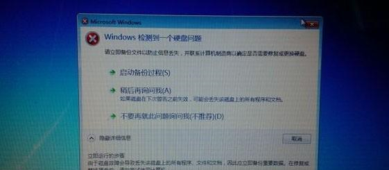 Win7启动时检测到硬盘错误怎么处理?