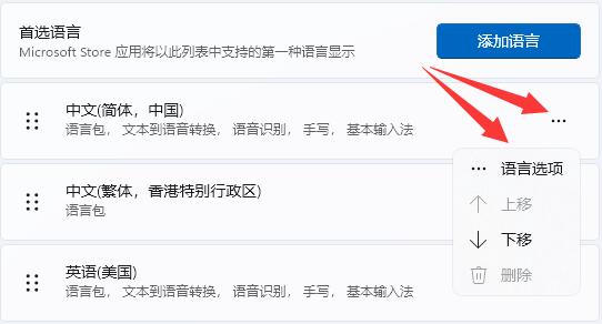 Win11怎么删除微软输入法?(微软输入法怎么卸载)