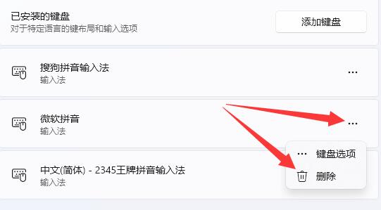Win11怎么删除微软输入法?(微软输入法怎么卸载)
