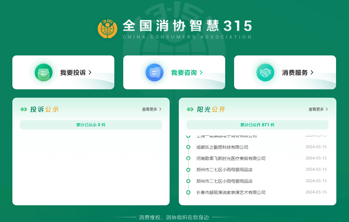2023年消费维权舆情热点:电商主播言行不当引发投诉居于榜首