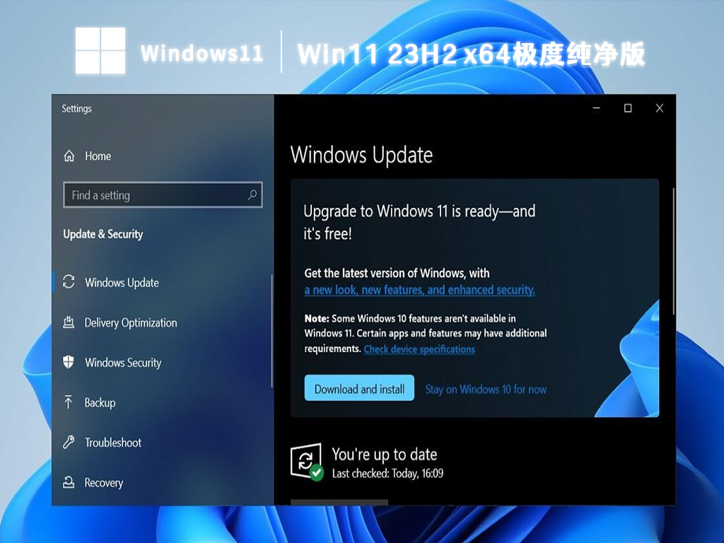 Windows 11官方原版下载和最新版本23H2下载汇总