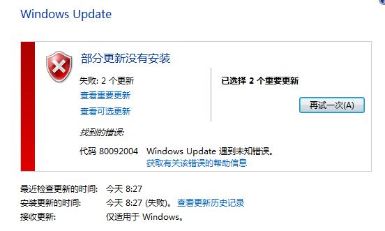 解决Win7安装补丁时遇到错误代码80092004的方法
