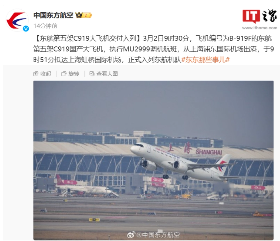 国产大飞机 C919 第三条航线 3 月 8 日开通,往返上海虹桥和西安咸阳