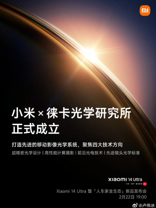 小米与徕卡合作成立光学研究中心,小米14 Ultra将展现突破性光学性能