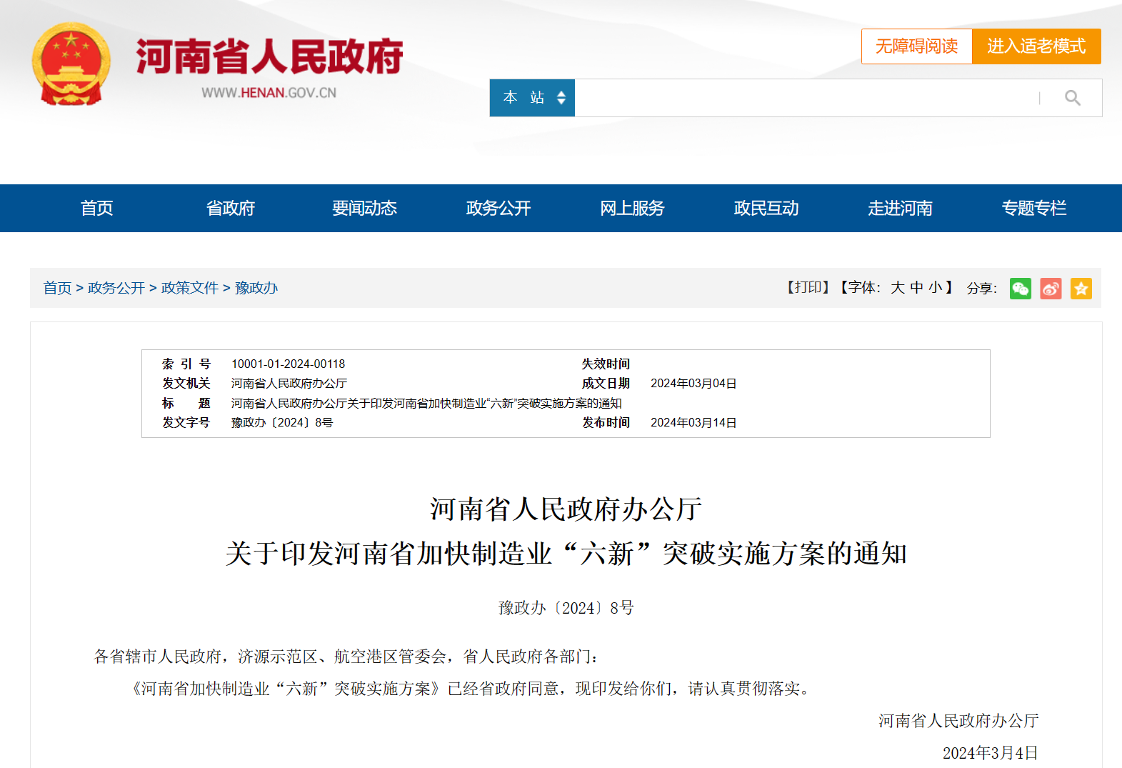 河南:积极布局卫星互联网,到 2025 年完成 38 颗卫星组网