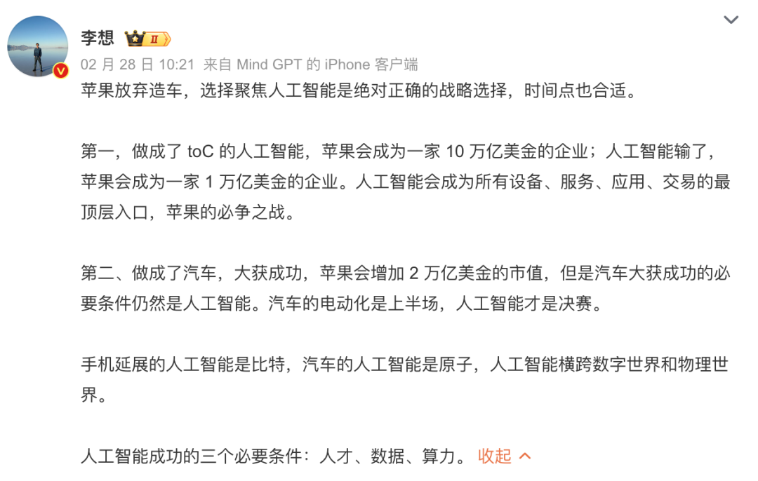 苹果转向AI技术,李想表示认同,故事背后值得深思